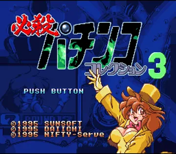 Hissatsu Pachinko Collection 3 (Japan) screen shot title